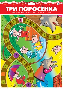 Игра настольная- ходилка Три поросенка (Дрофа, 2073)